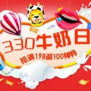抢券备用！牛奶优惠券 10点、14点、18点、20点