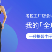 网易考拉海购 工厂店优惠盛典