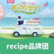 1日10点抢# 天猫 recipe海外旗舰店
