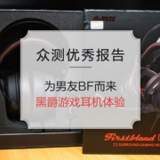 优秀众测报告：为男友BF而来