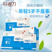 珍视力 HA因子水润护眼贴 去黑眼圈 缓解眼疲 30片