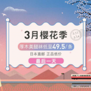 移动专享： 网易考拉海购 日本Rakuten 3月樱花季 品牌内衣
