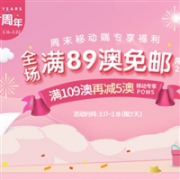 PharmacyOnline中文网周末移动端专享福利，全线降价10%