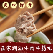 可当乒乓球打 潮兴记 正宗潮汕手打牛肉丸 1斤+牛筋丸1斤