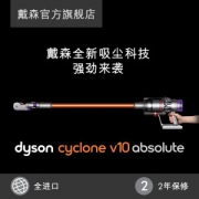 戴森 Dyson V10 手持无绳吸尘器 新品解读