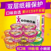 香港公仔面 迷你碗6口味18碗整箱634g