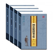 福尔摩斯探案全集 全4册