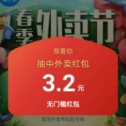 支付宝春季外卖节 饿了么无门槛券