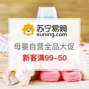 母婴自营全品大促