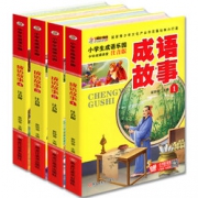 4本！中华成语故事书 9.8包邮