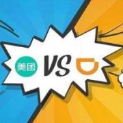 美团VS滴滴，打车价格战又开始了？