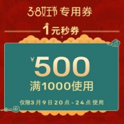 茵曼旗舰店 1000减500元店铺券