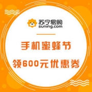 促销活动：苏宁手机蜜蜂节