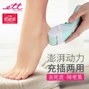 Ett 充电式 自动磨脚器 可水洗 去死皮，除老茧