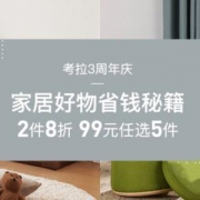 家居超值囤货专场