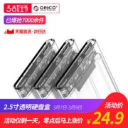 Orico  2.5英寸SATA3.0硬盘专用 透明移动硬盘盒