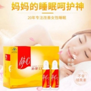静心 助眠口服液 15ml*80支 送葡萄籽面膜5片+身体乳200ml
