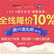 活动升级！PharmacyOnline中文网3周年庆