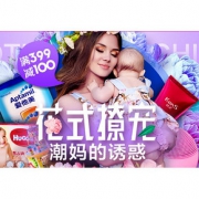 3.8女神节# 苏宁易购  母婴用品大促
