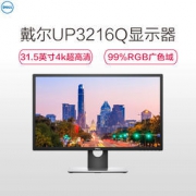 SUPER会员：DELL 戴尔 UP3216Q 31.5英寸 4K超高清显示器