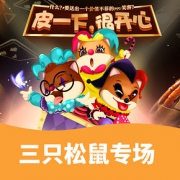 优惠券# 当当  三只松鼠专场
