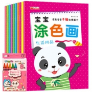 赠一盒蜡笔！《宝宝涂色画》 全10册 14.6元包邮（24.6-10）
