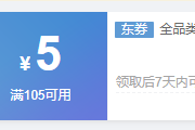 共5张！某东全品类券