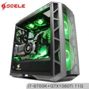 SEELE Zeus H1 台式电脑（I7-8700K/GTX1080Ti-11G/华硕Z370/256G）