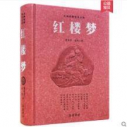 红楼梦原著正版珍藏版成人版