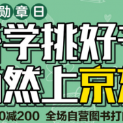 10点抢券： 某东 图书音像 勋章用户专享券