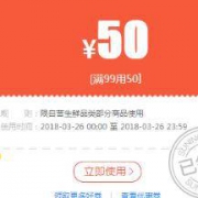 优惠券：苏宁易购 自营生鲜