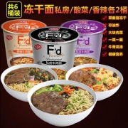 海福盛  FD冻干方便面私房/酸菜/香辣牛肉面6桶组合箱装 432g