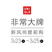 23日0点抢# 天猫 优衣库官方旗舰店
