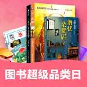 促销活动#  当当  图书超级品类日