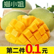 猫小姐 越南进口玉芒 芒果 2份共7斤