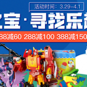 孩之宝 寻找乐趣 玩具特惠