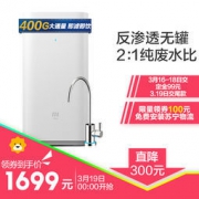 MI 小米 厨下式 反渗透RO净水器