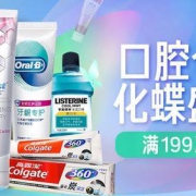 口腔护理专场