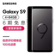 Samsung 三星 Galaxy S9 4GB+64GB 全网通4G手机