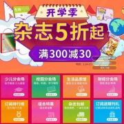 杂志铺：开学季