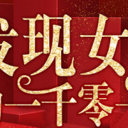 美妆个护专题