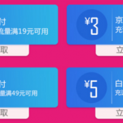 某东话费支付券