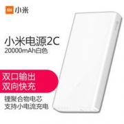 MI 小米 移动电源2C 20000mAh 双向快充