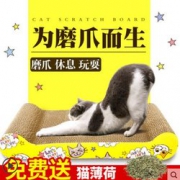 喵の品质之选！  瓦楞纸磨爪板+送猫薄荷 5元包邮（8-3）