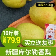 果来丽 新疆库尔勒香梨10斤 送灰枣