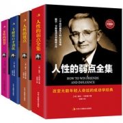 厚黑学：人性的弱点全集 4册装
