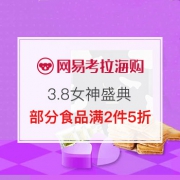 3.8女神盛典活动食品会场