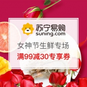 女王节生鲜专场