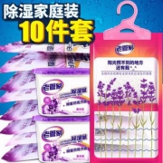 返潮必备，老管家 除湿袋 家庭除湿套装10件套