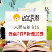 米面粮油专场
